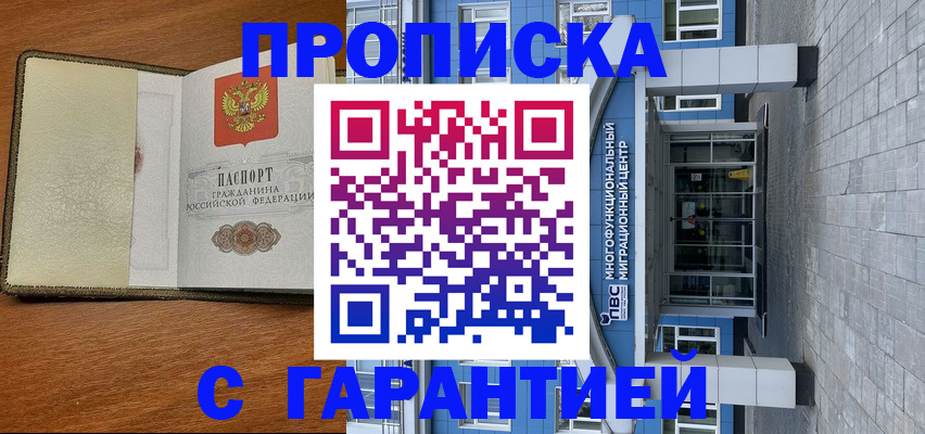 прописка гарантия в Чаплыгине